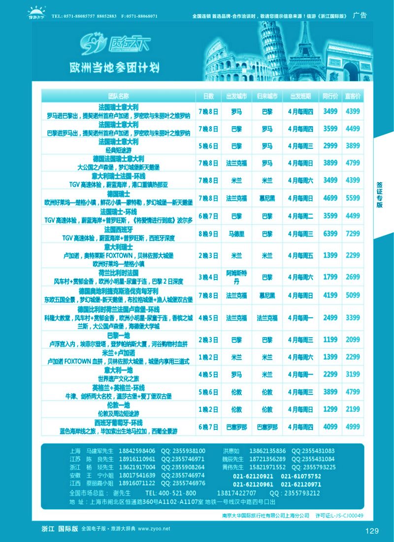 129 质行天下旅行网-欧州特色旅游产品 