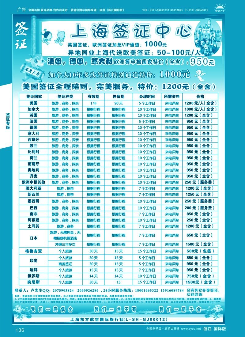 136 小儿签证
