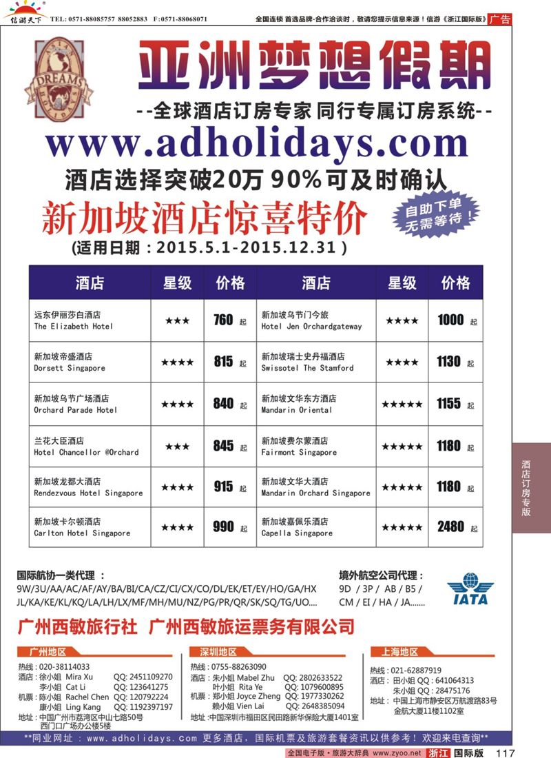 117 全球酒店订房专家-亚洲梦想假期 