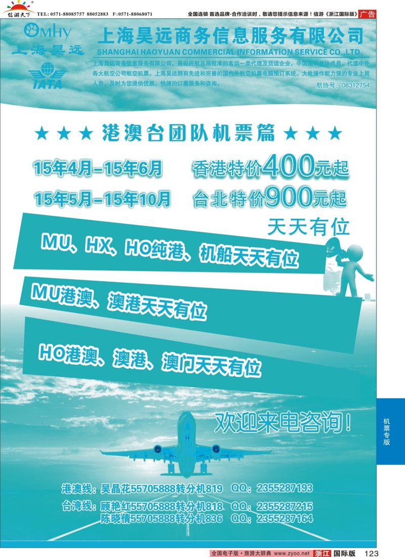 123 上海昊远国际团队机票1 