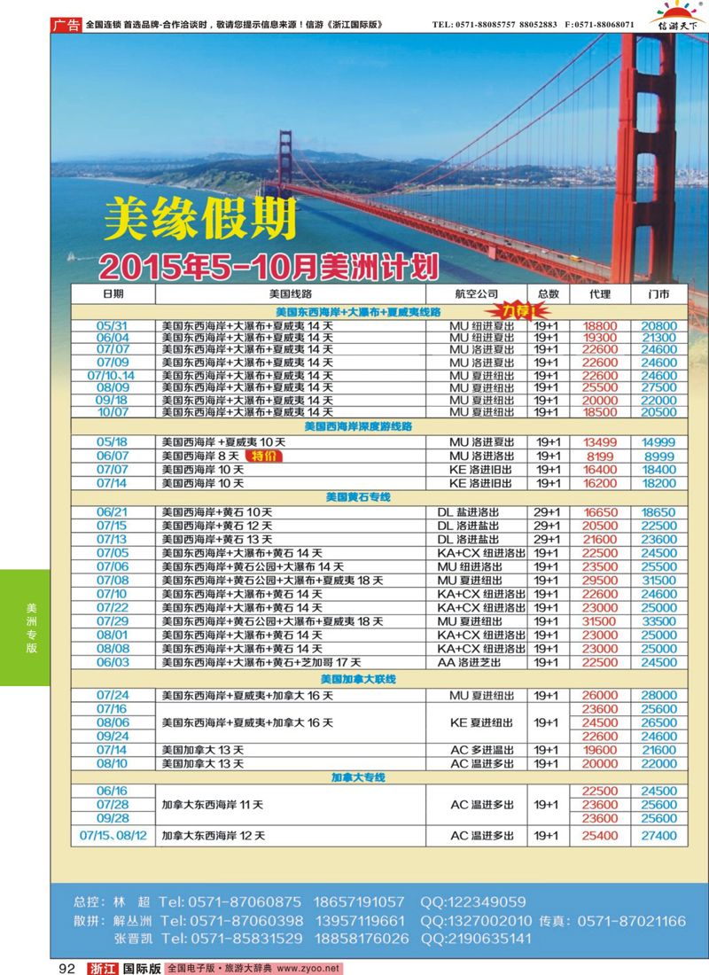 92 美缘假期 