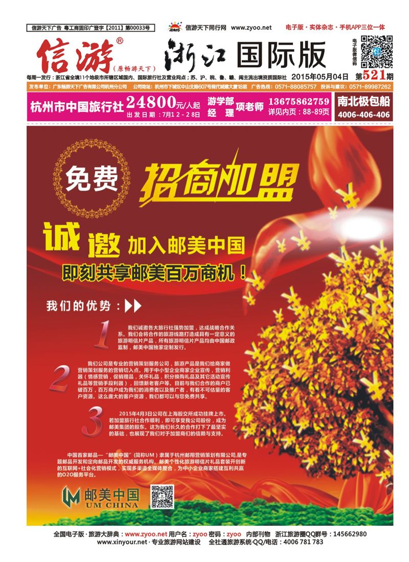 封面 杭州邮翔营销策划有限公司 