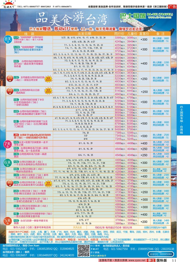 11 上海巴士国旅-出境线 