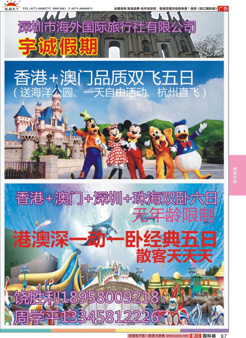 87 宇诚假期-深圳海外国旅 