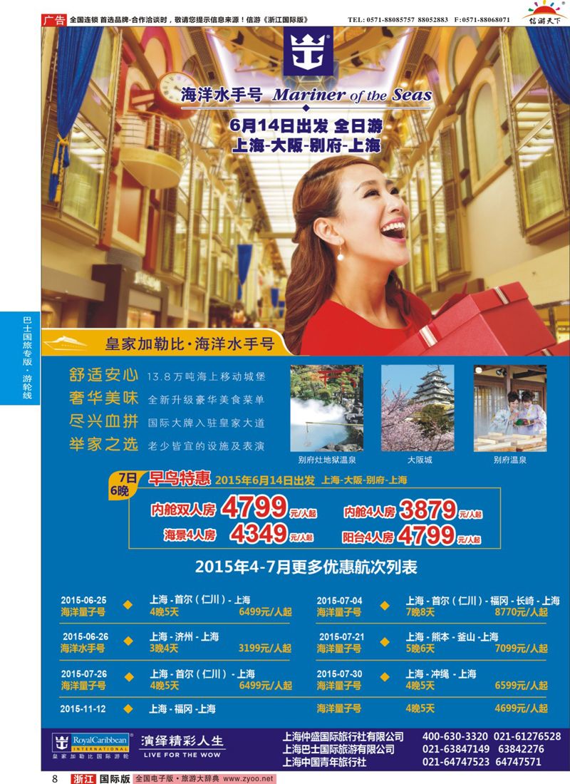 8 上海巴士国旅-出境线 