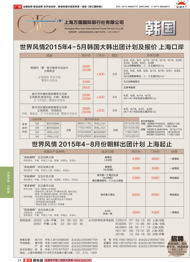14 万国国旅-韩国包机 