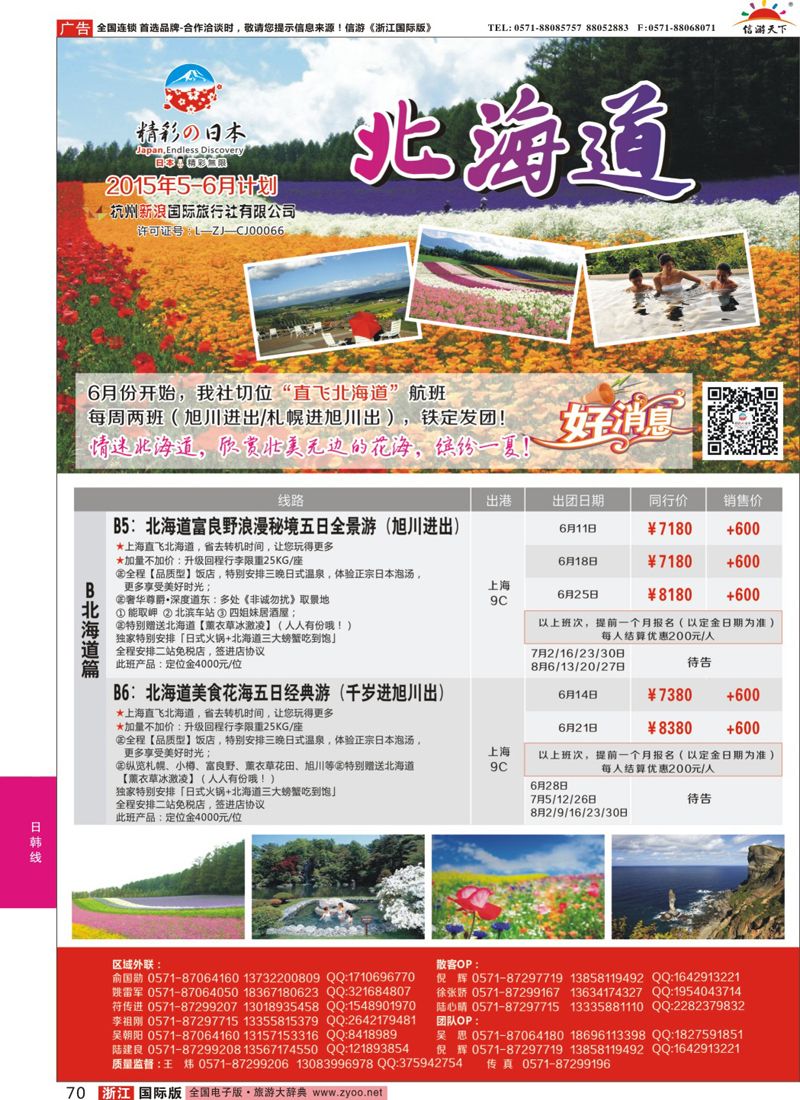 70 精彩日本-杭州新浪国际旅行社 