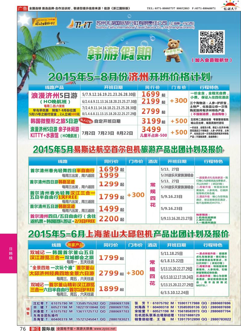 76 韩游假期 