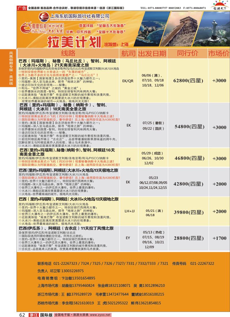 62 凤凰假期-非洲。中东。美洲 