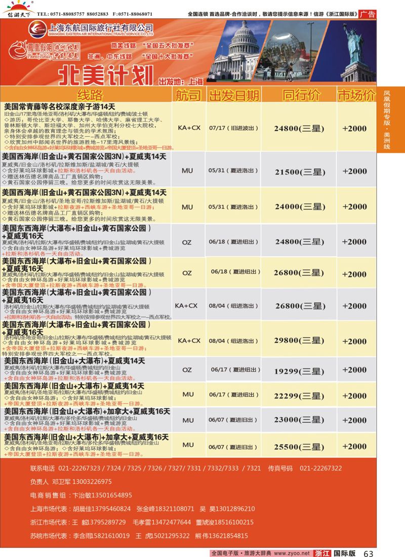 63 凤凰假期-非洲。中东。美洲 