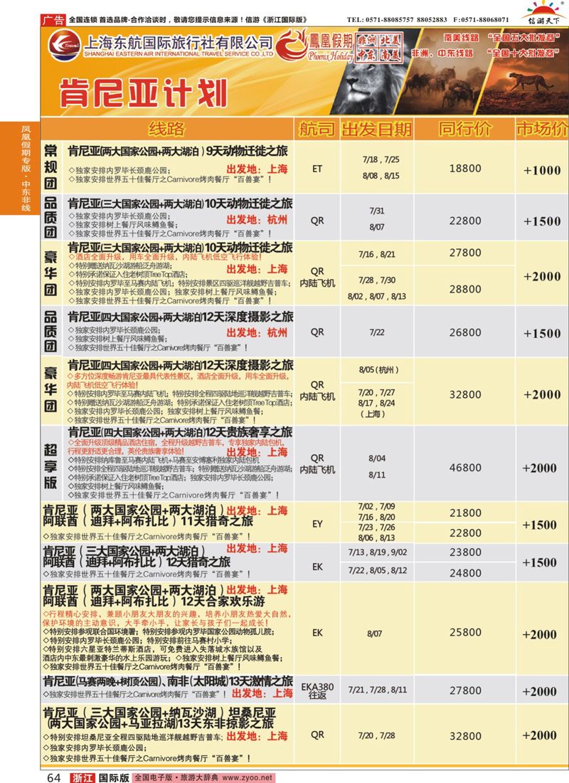 64 凤凰假期-非洲。中东。美洲 