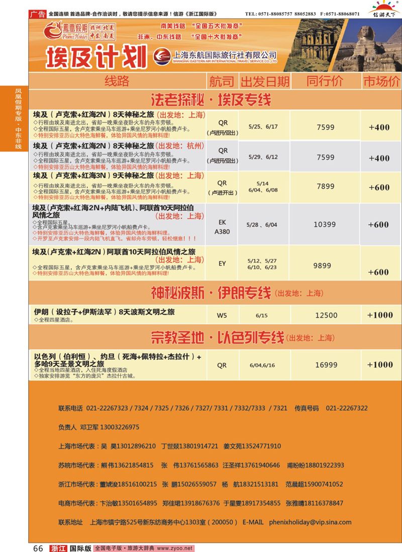 66 凤凰假期-非洲。中东。美洲 