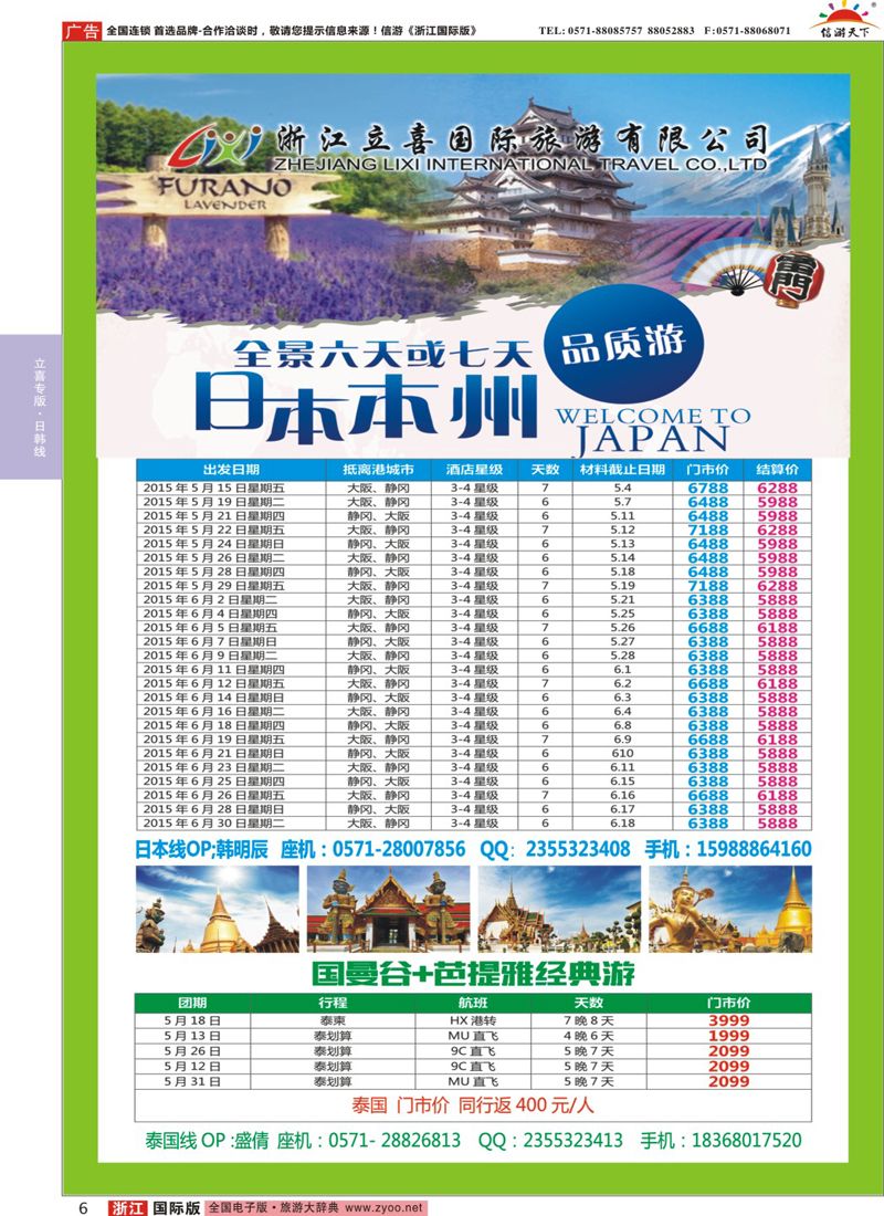 6 浙江立喜国际旅行社●签证 