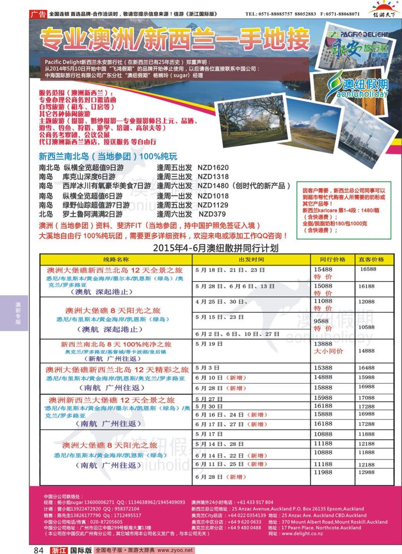 84 专业澳洲新西兰一手地接－－澳纽假期