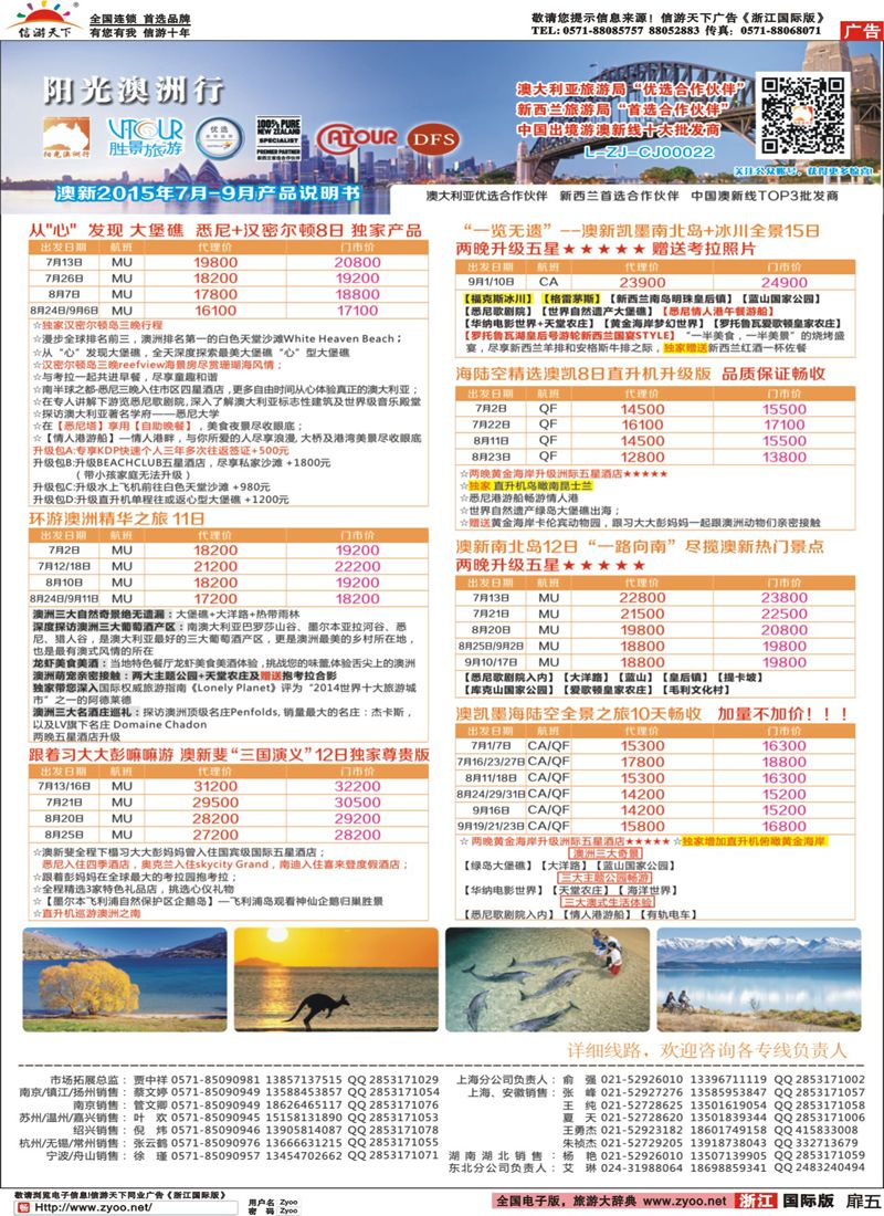 扉5 浙江胜景旅游阳光澳洲行 