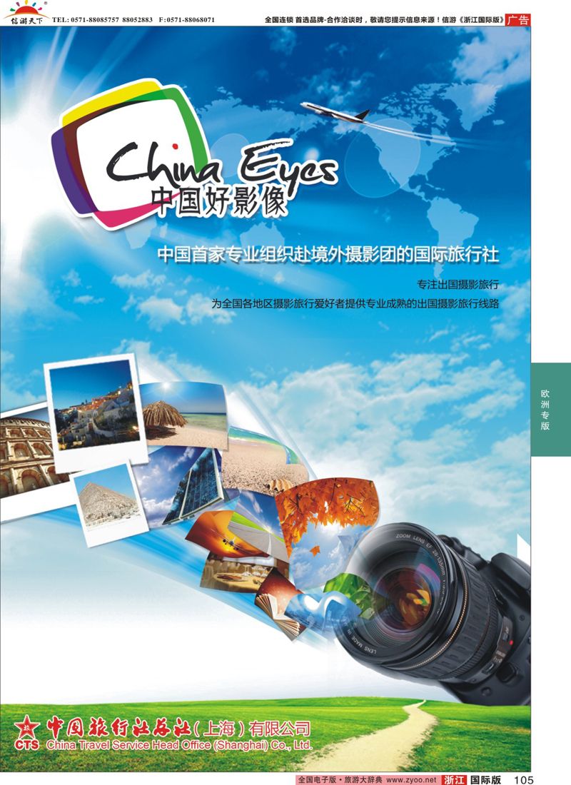 105 美腾旅游 