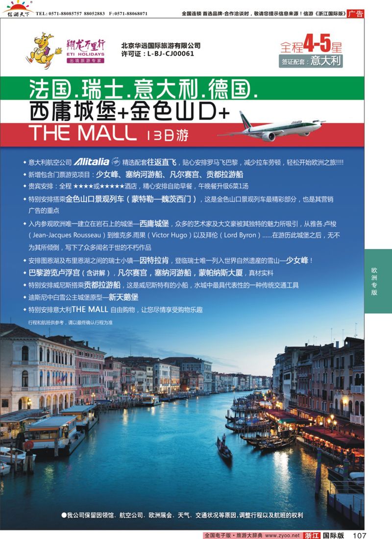 107 翔龙万里行 