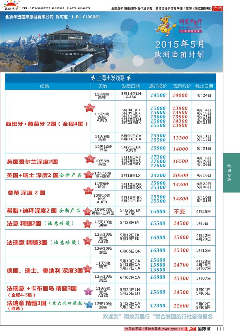 111 翔龙万里行 