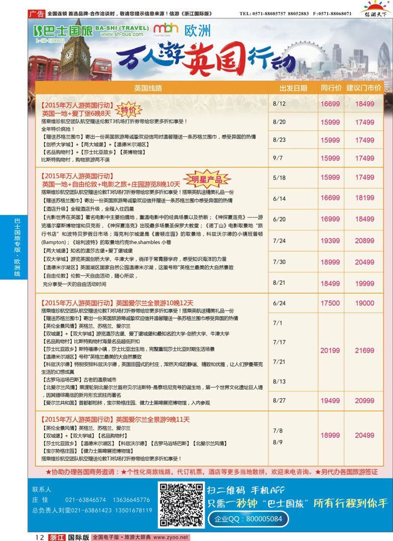 12 上海巴士国旅-出境线 