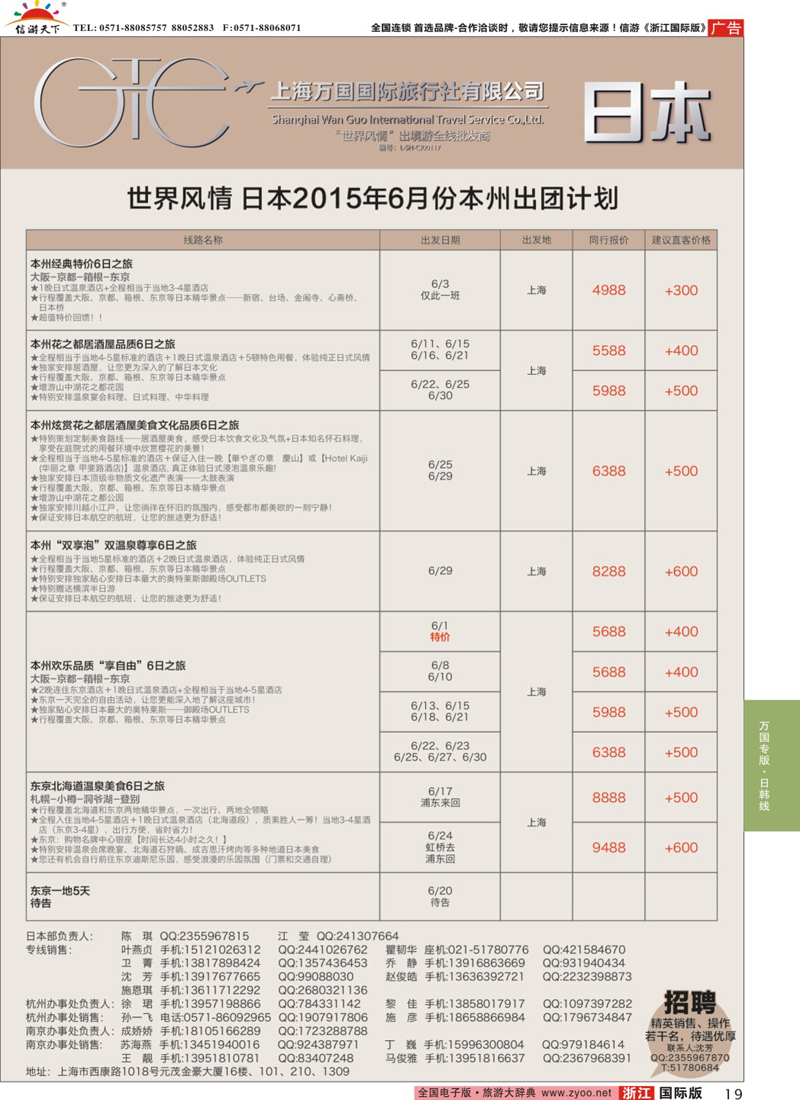 19 万国国旅-欧洲 