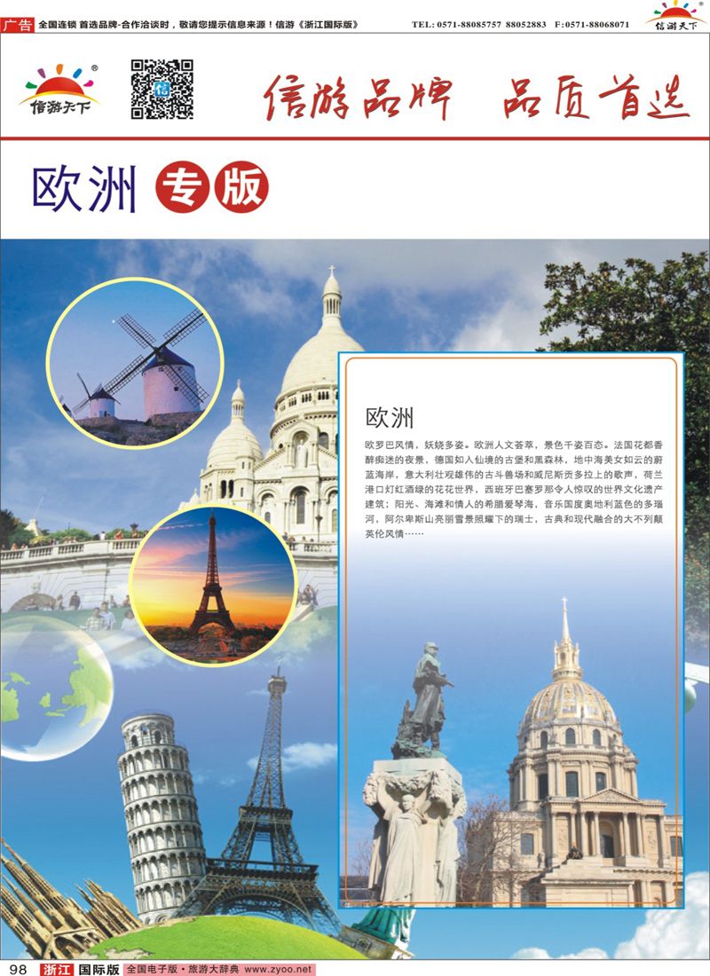 98 欧洲线路 