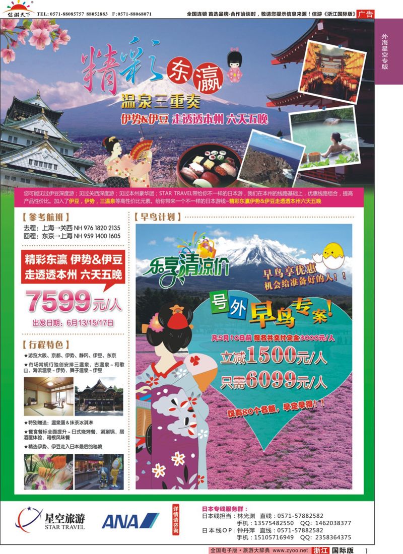 1 浙江外海星空国际旅游有限公司●东南亚●港澳●海岛 