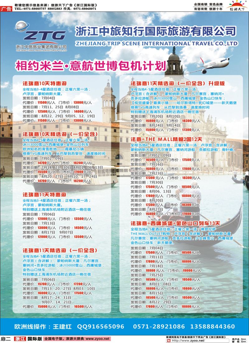 扉2 浙江省中旅知行国际行社有限公司 