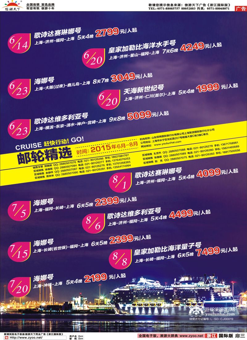 扉3 游轮海旅行网 