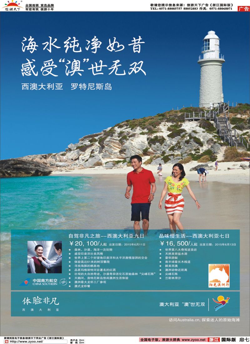 扉7 浙江胜景旅游阳光澳洲行 
