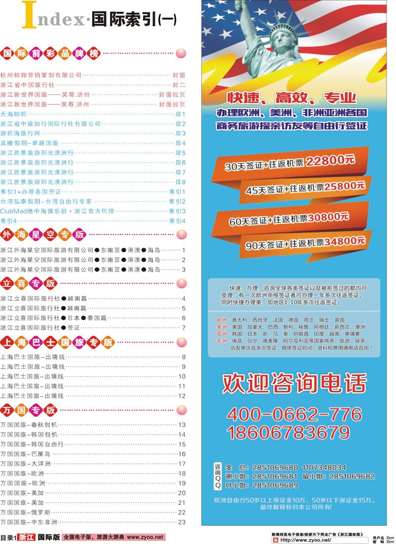 索引1 索引1+办理各国签证 
