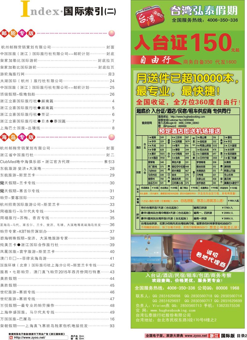 索引2 台湾弘泰假期-台湾自由行专家 