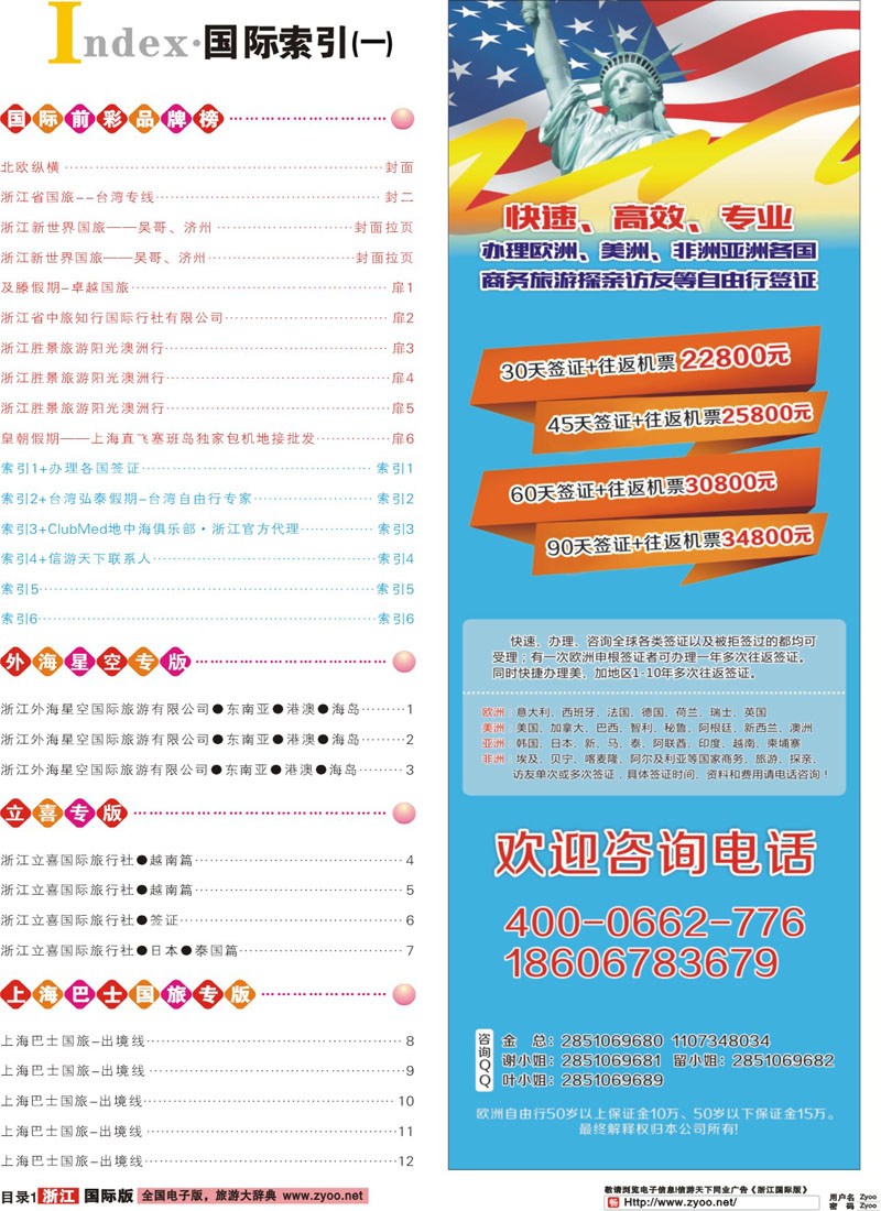 索引1 索引1+办理各国签证 