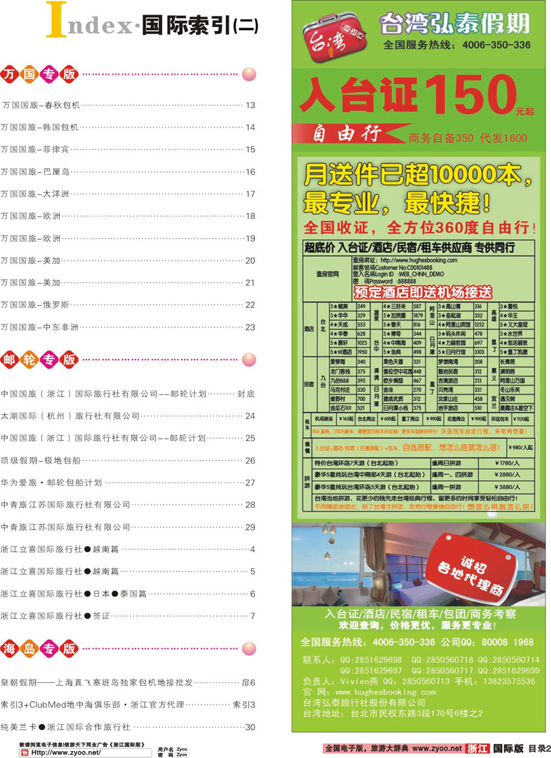 索引2 索引2+台湾弘泰假期-台湾自由行专家 