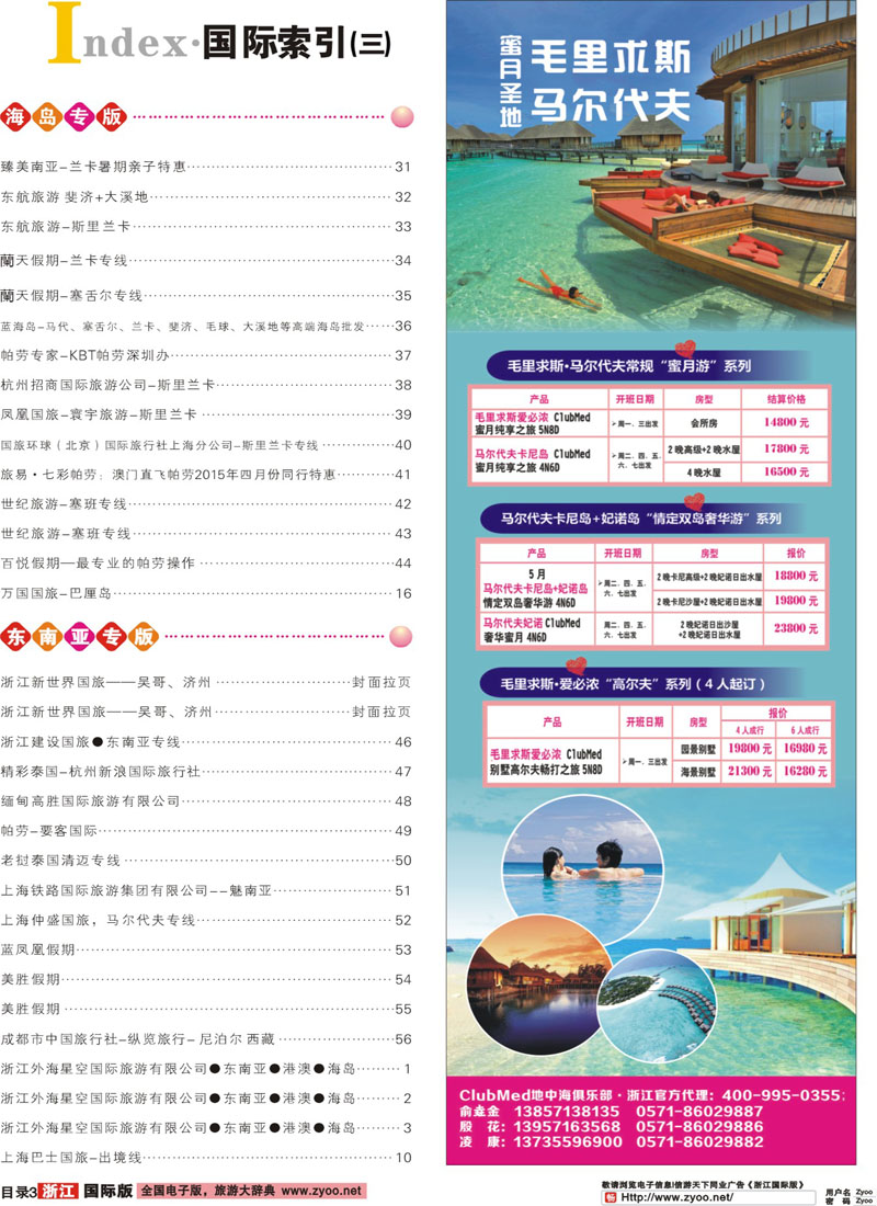 索引3 索引3+ClubMed地中海俱乐部·浙江官方代理 