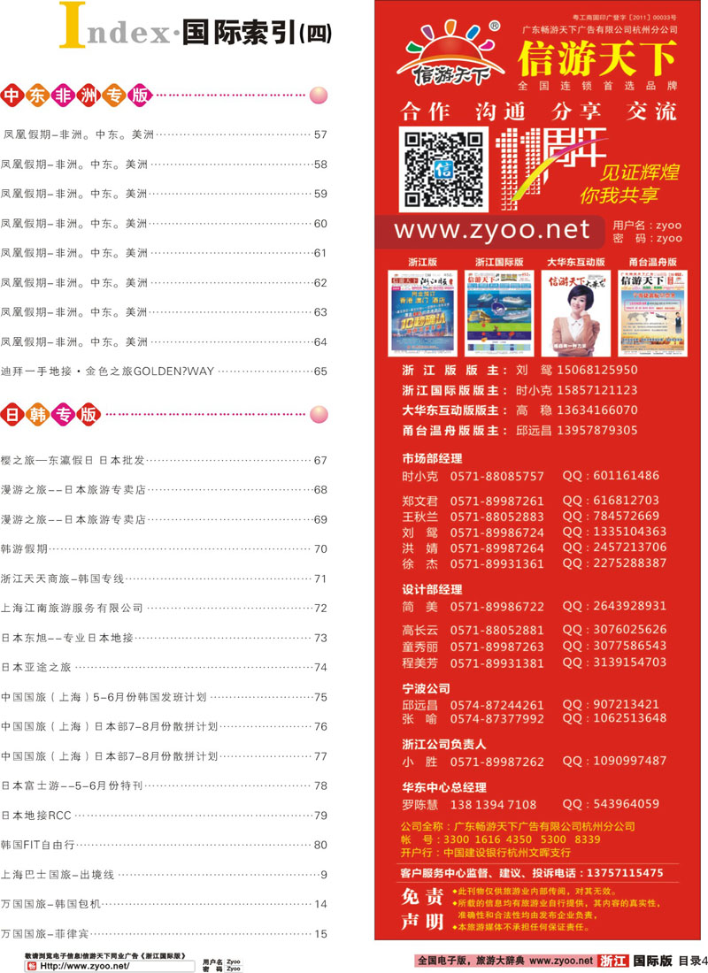索引4 索引4+信游天下联系人 