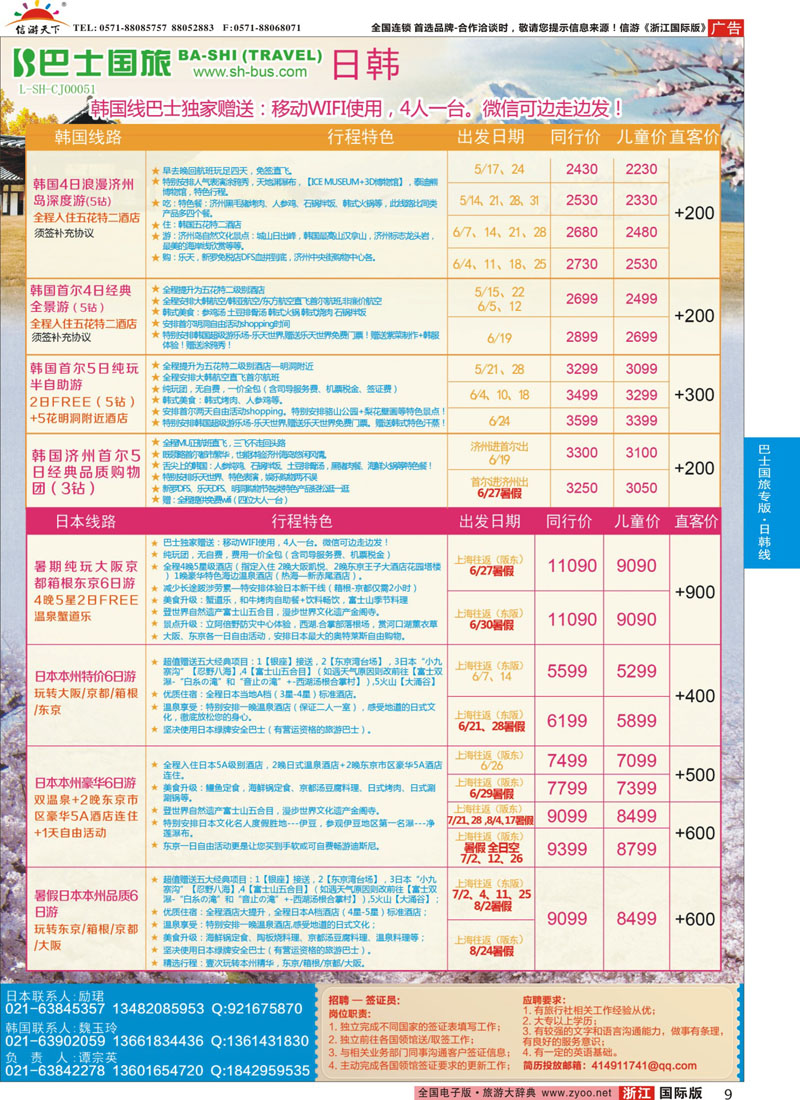 9 上海巴士国旅-出境线 