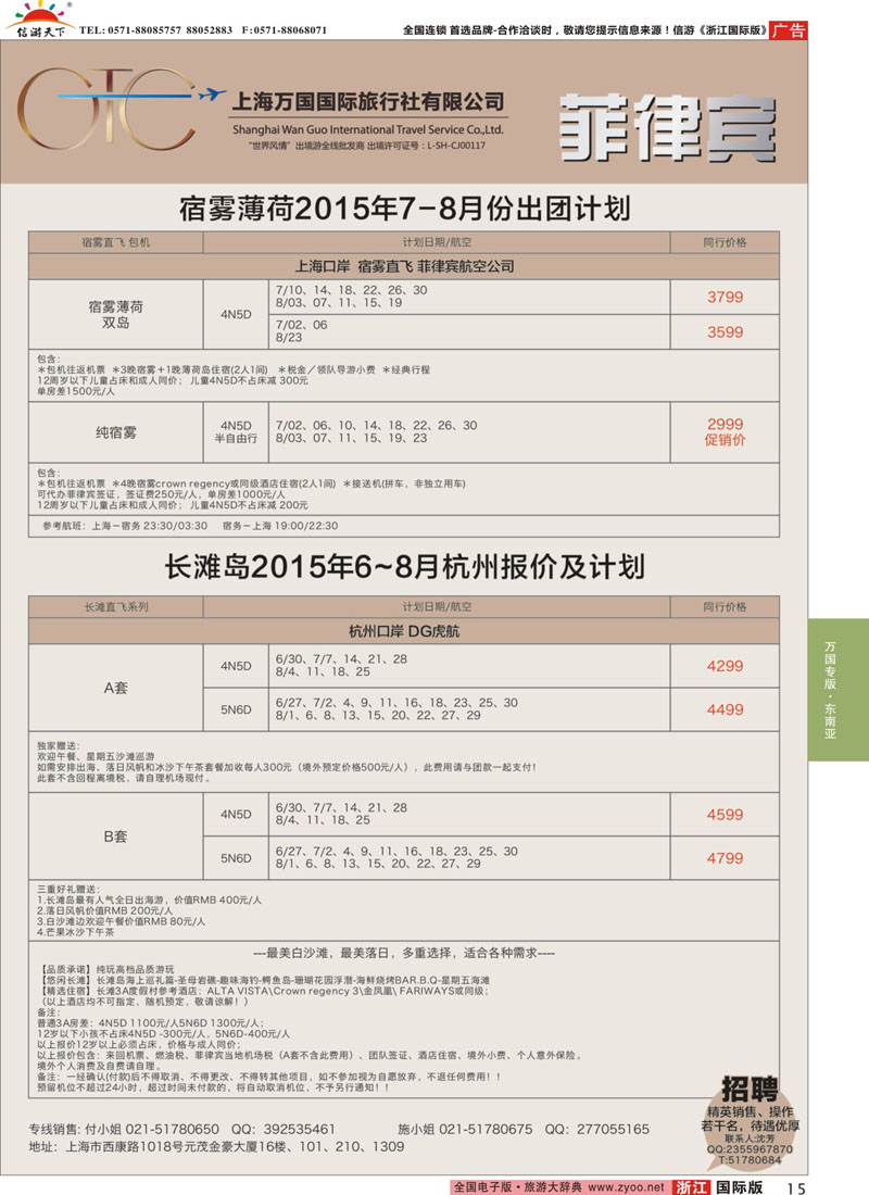 15 万国国旅-菲律宾 