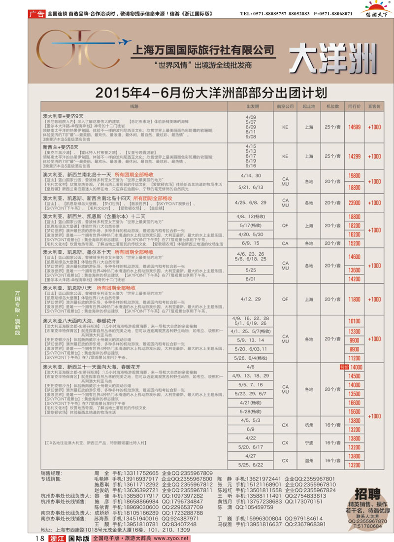 18 万国国旅-欧洲 