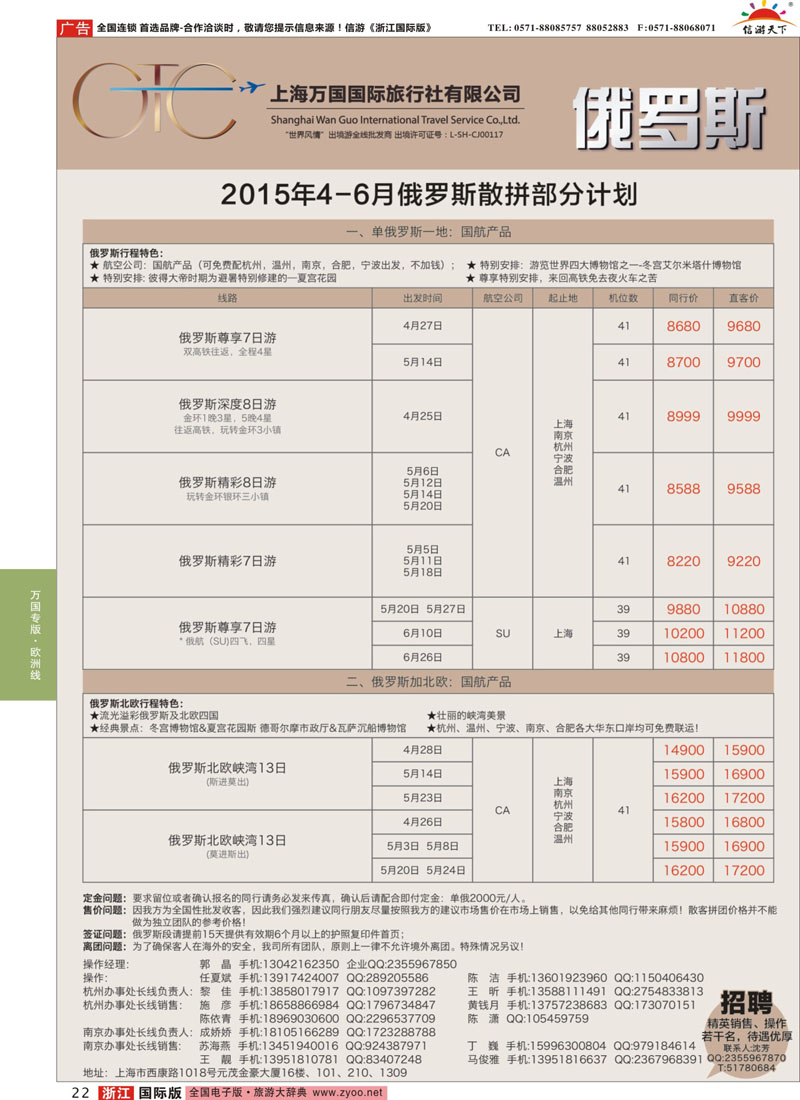 22 万国国旅-俄罗斯 