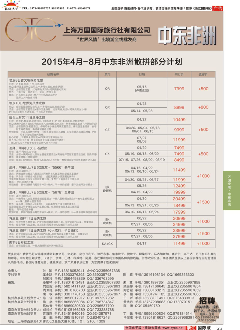 23 万国国旅-中东非洲 