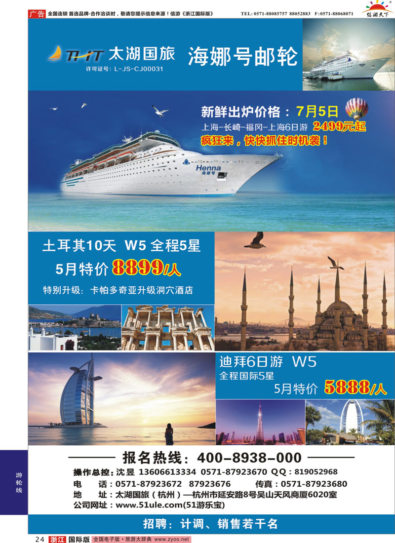24 太湖国际（杭州）旅行社有限公司 