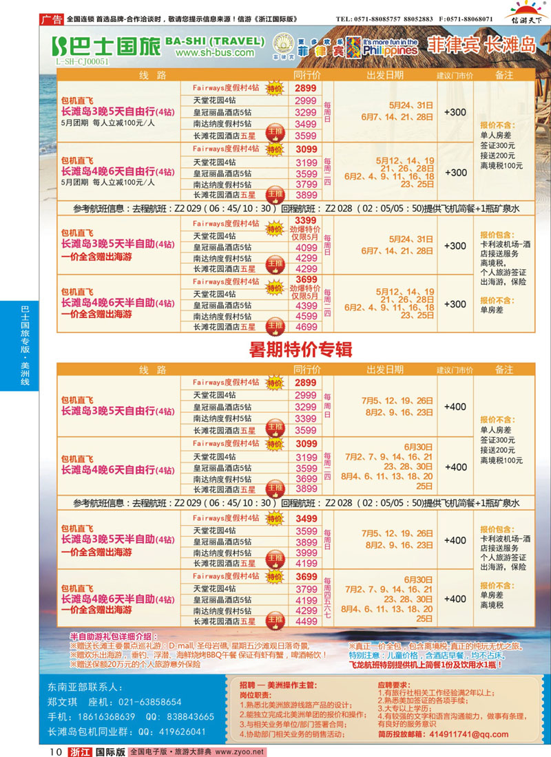 10 上海巴士国旅-出境线 