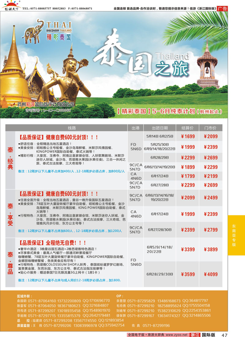 47 精彩泰国-杭州新浪国际旅行社 
