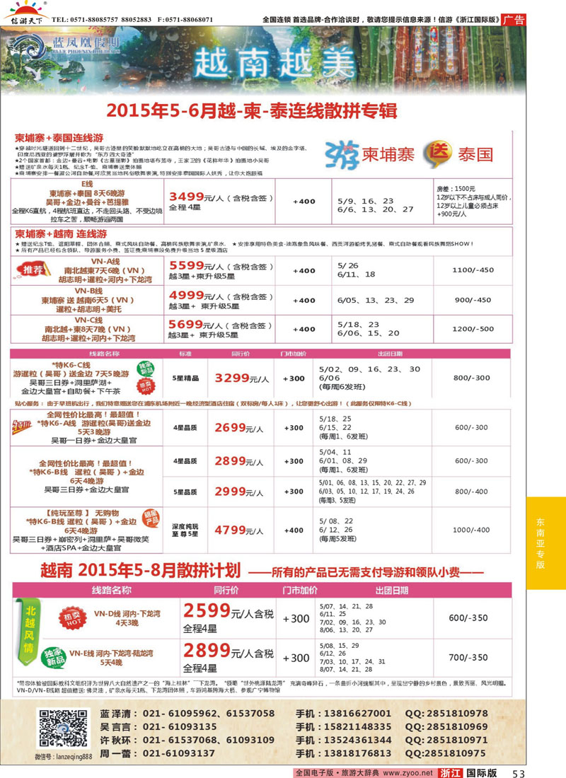 53 蓝凤凰假期 