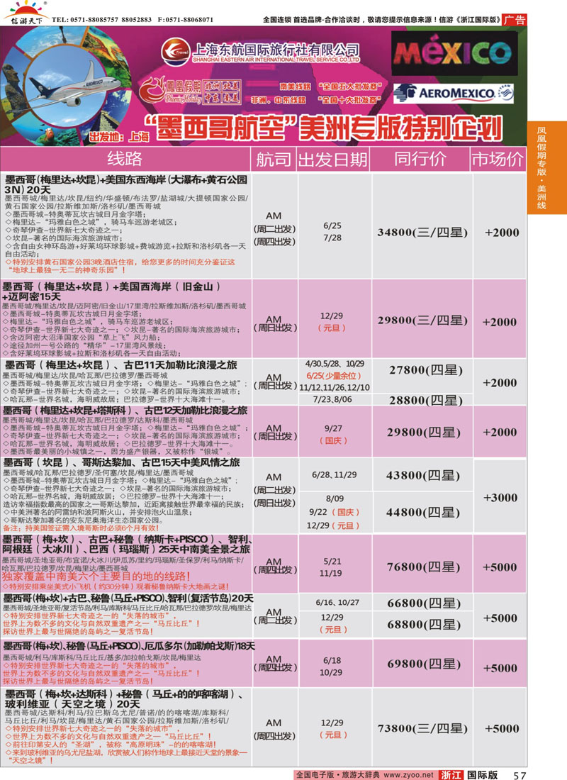 57 凤凰假期-非洲。中东。美洲 