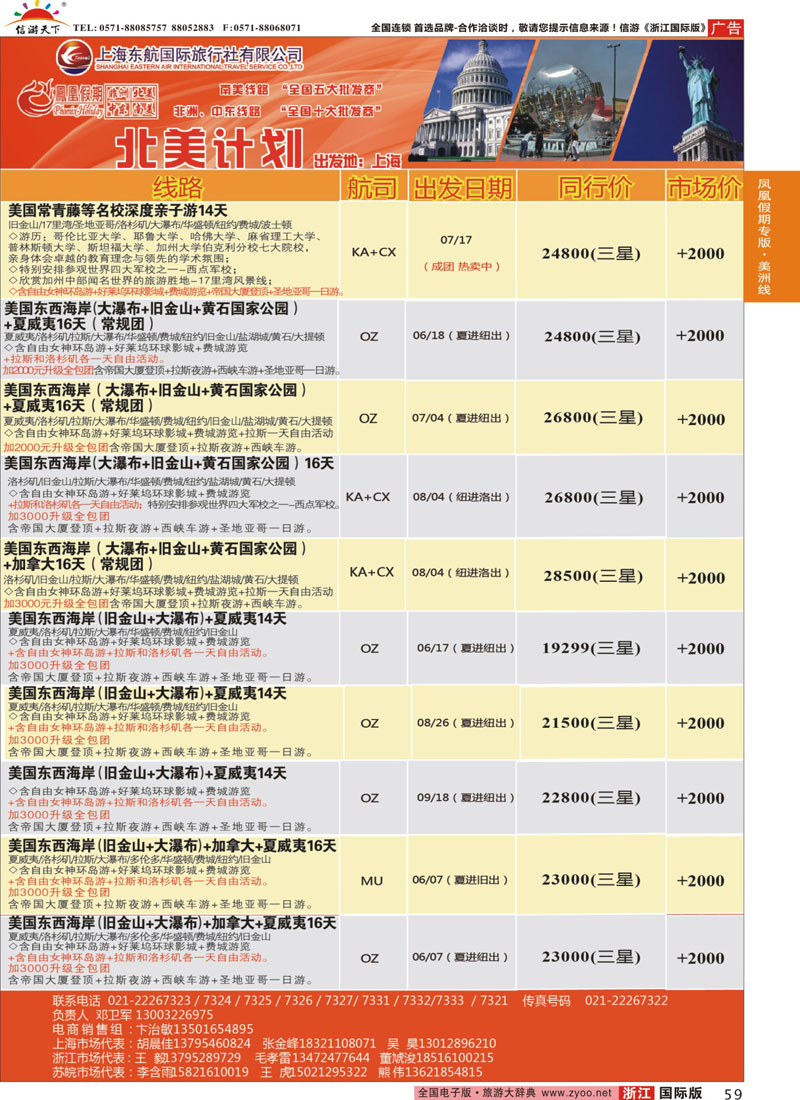 59 凤凰假期-非洲。中东。美洲 