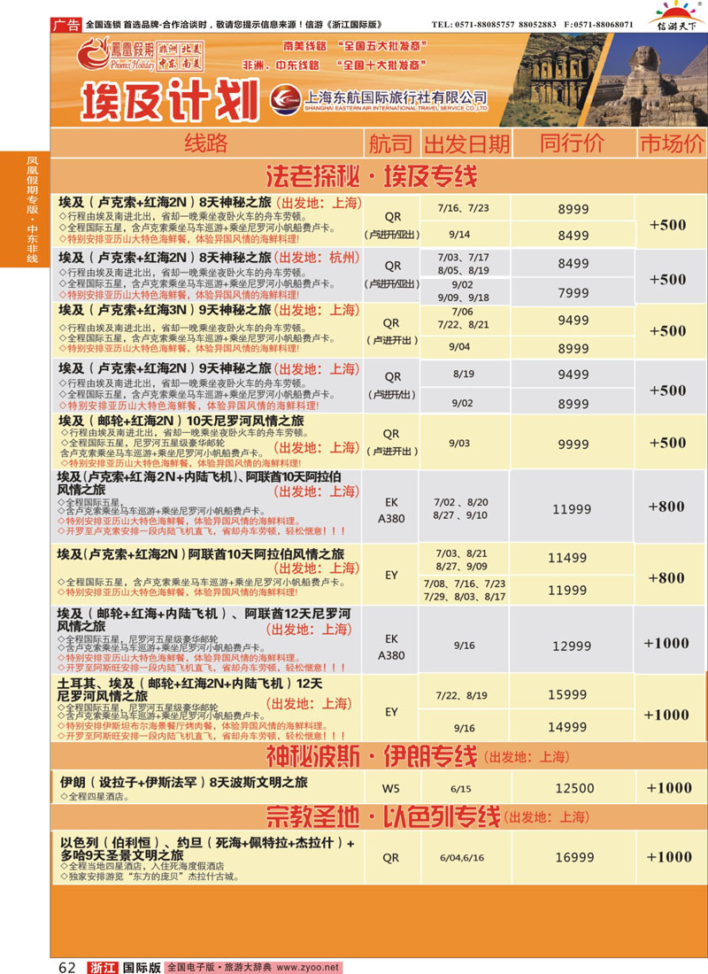 62 凤凰假期-非洲。中东。美洲 