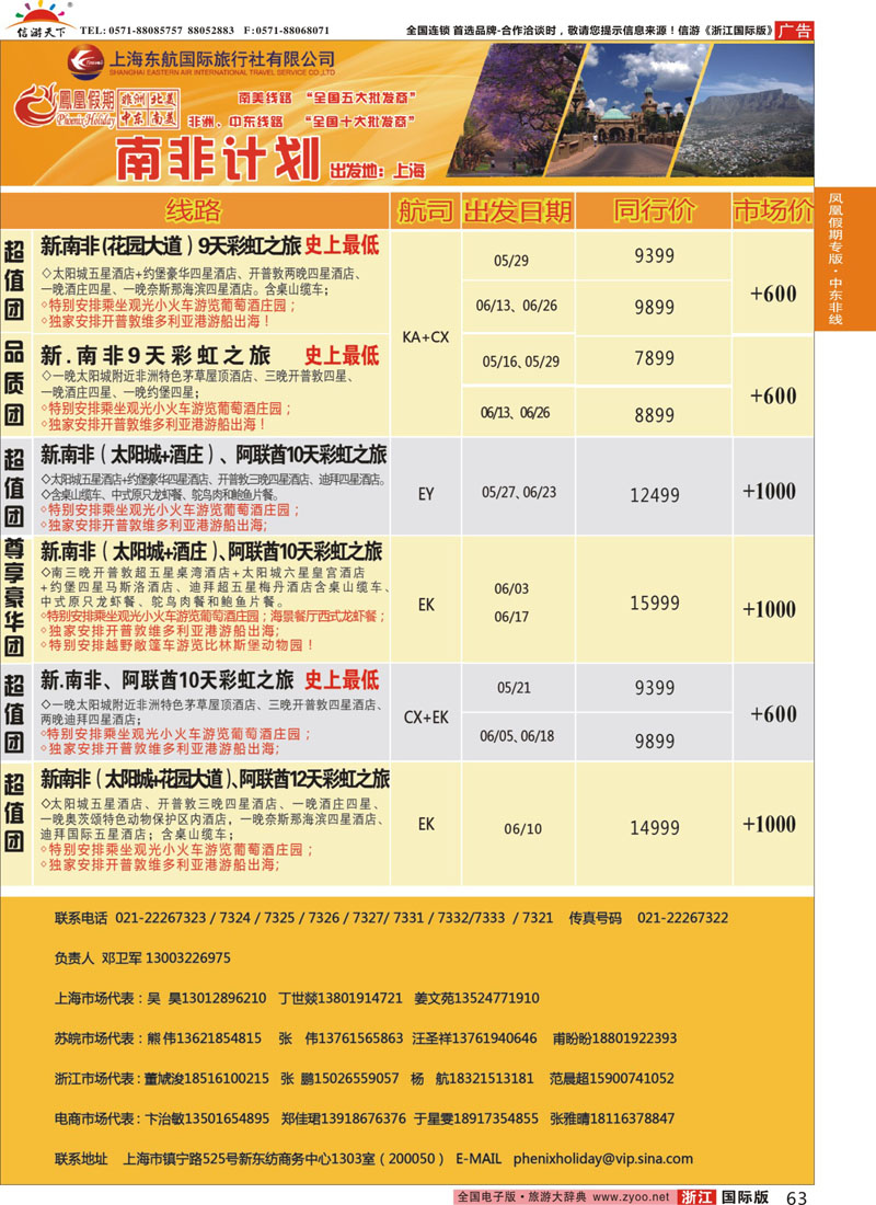 63 凤凰假期-非洲。中东。美洲 