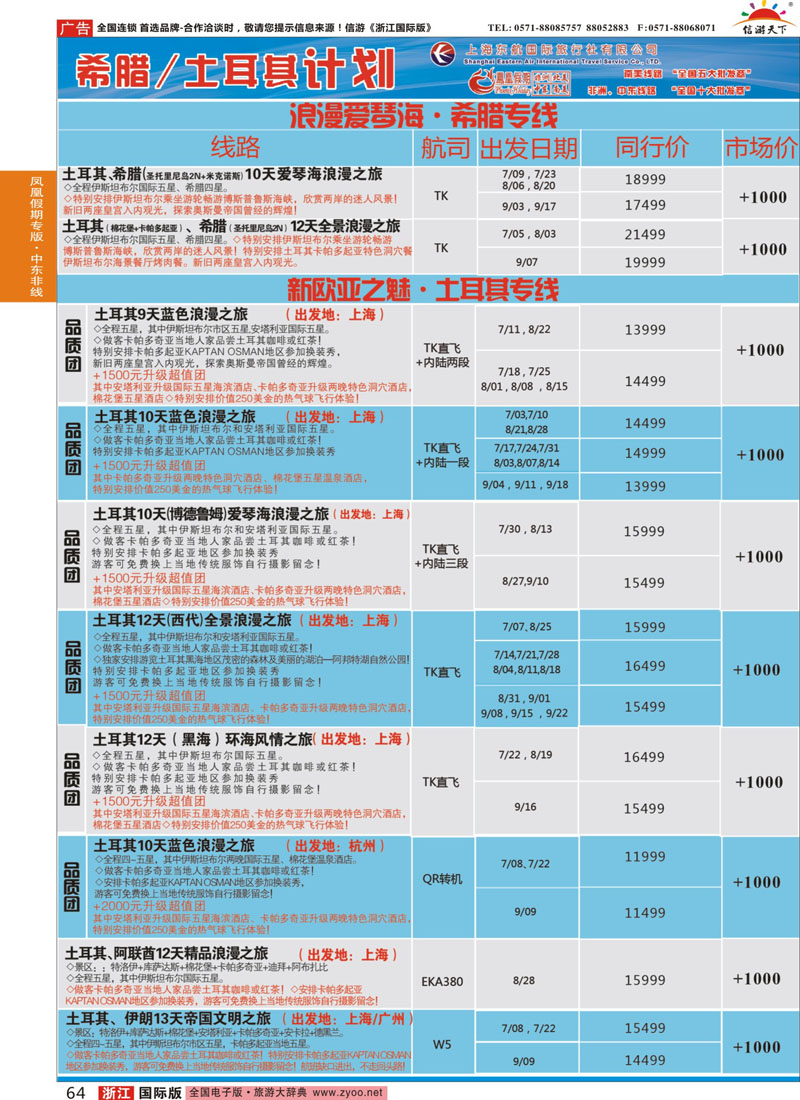 64 凤凰假期-非洲。中东。美洲 