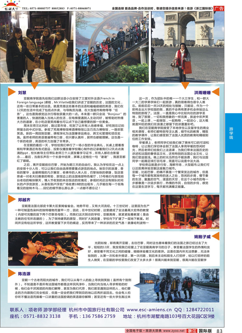 83 杭州市中国旅行社-游学部 